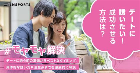 誘い方 男|デートの誘い方完全マニュアル！タイミングやポイン。